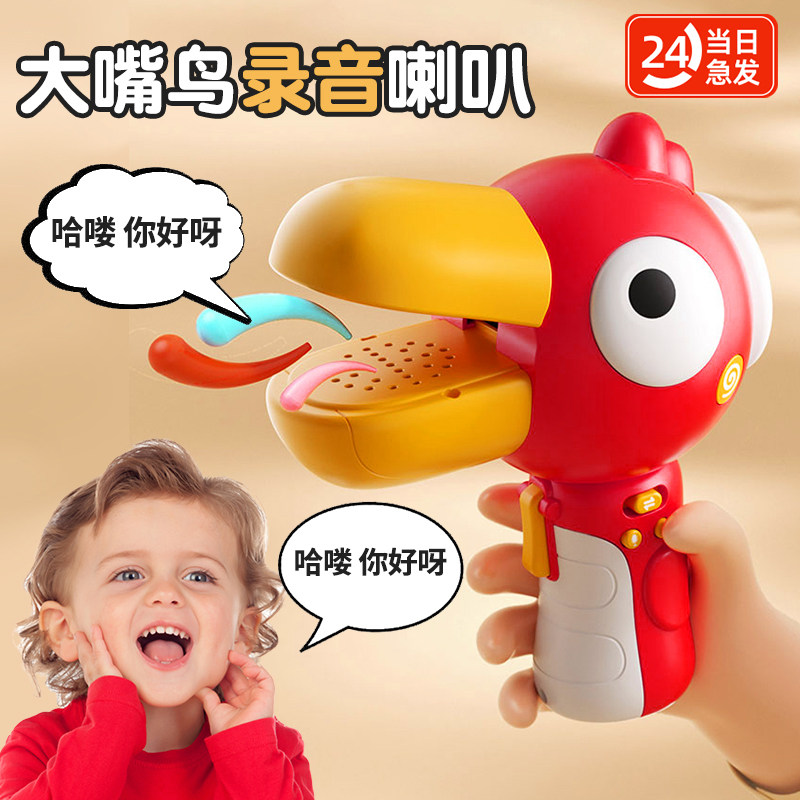 大嘴鸟变声器小喇叭可录音趣味话筒扩音扬声器六一儿童节玩具礼物