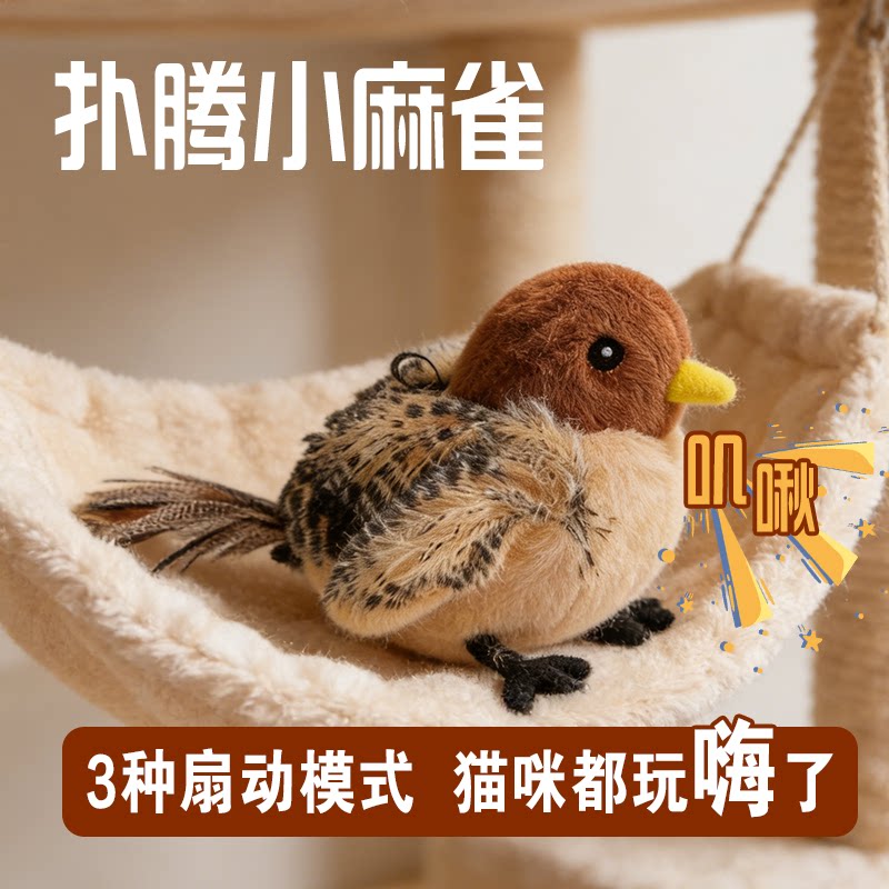 猫玩具猫咪解闷自嗨神器会飞小鸟发声仿真会叫狩猎小猫宠物逗猫棒