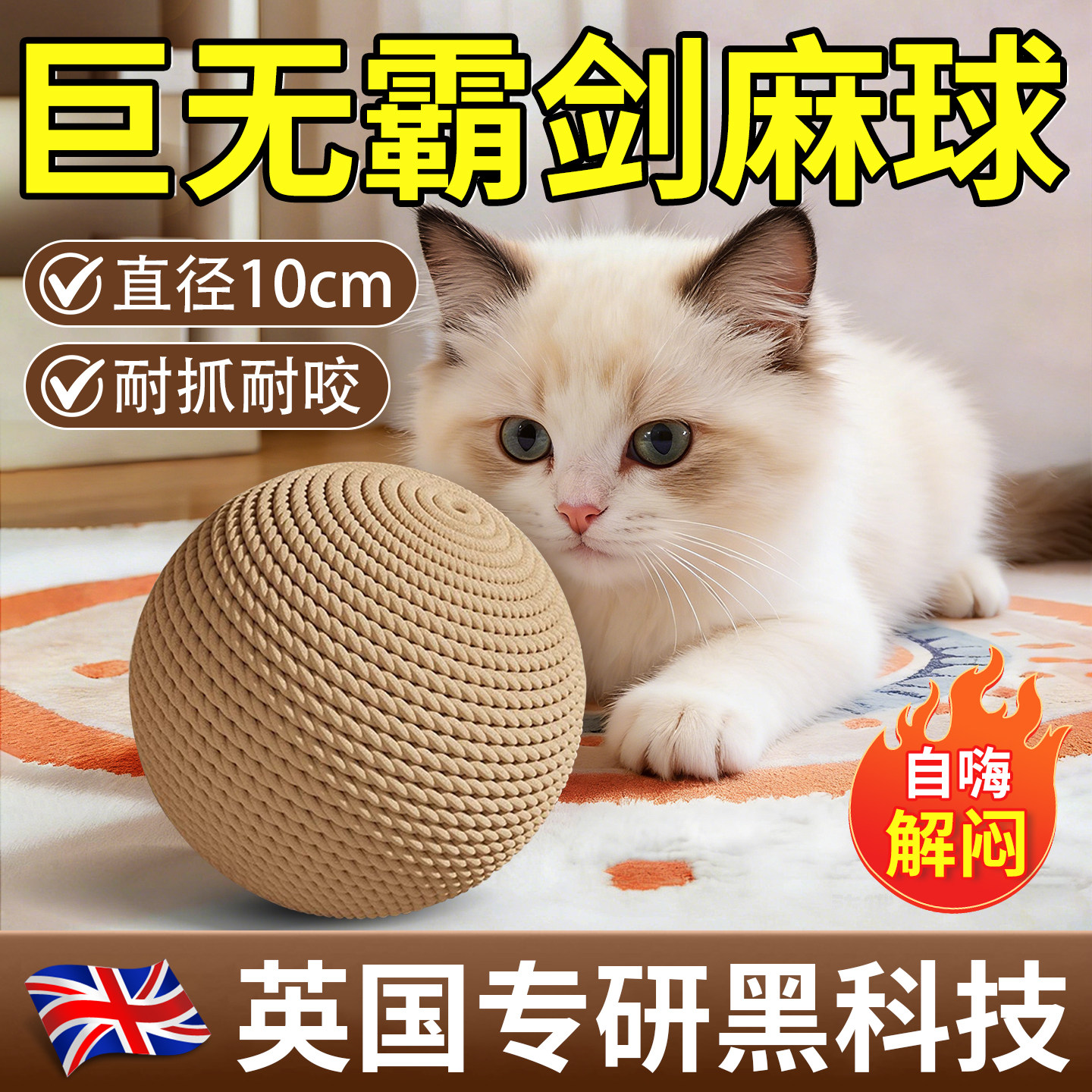 猫玩具剑麻球超大自嗨解闷神器逗猫棒磨牙耐咬发声球猫咪用品大全