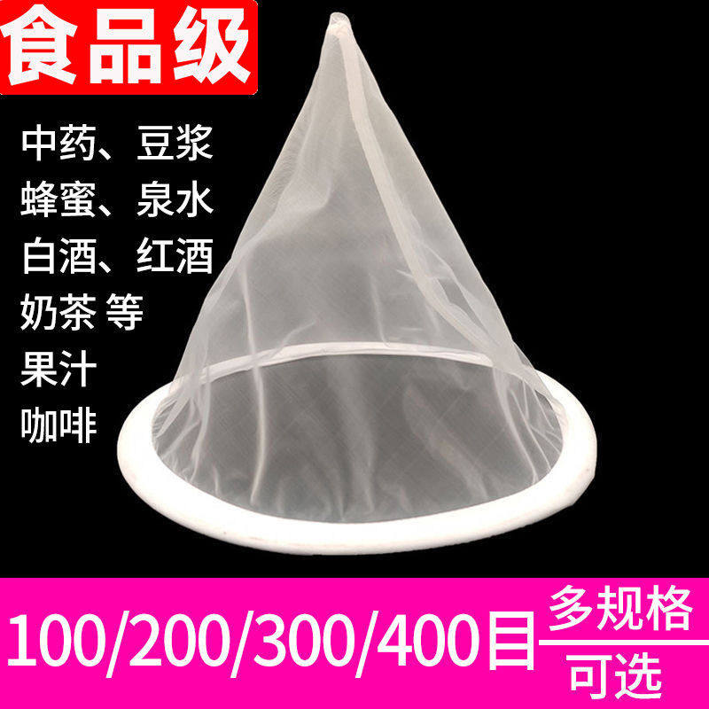 漏斗过滤网筛超细过滤器蜂蜜中药果汁红酒白酒隔渣专用漏网尼龙网
