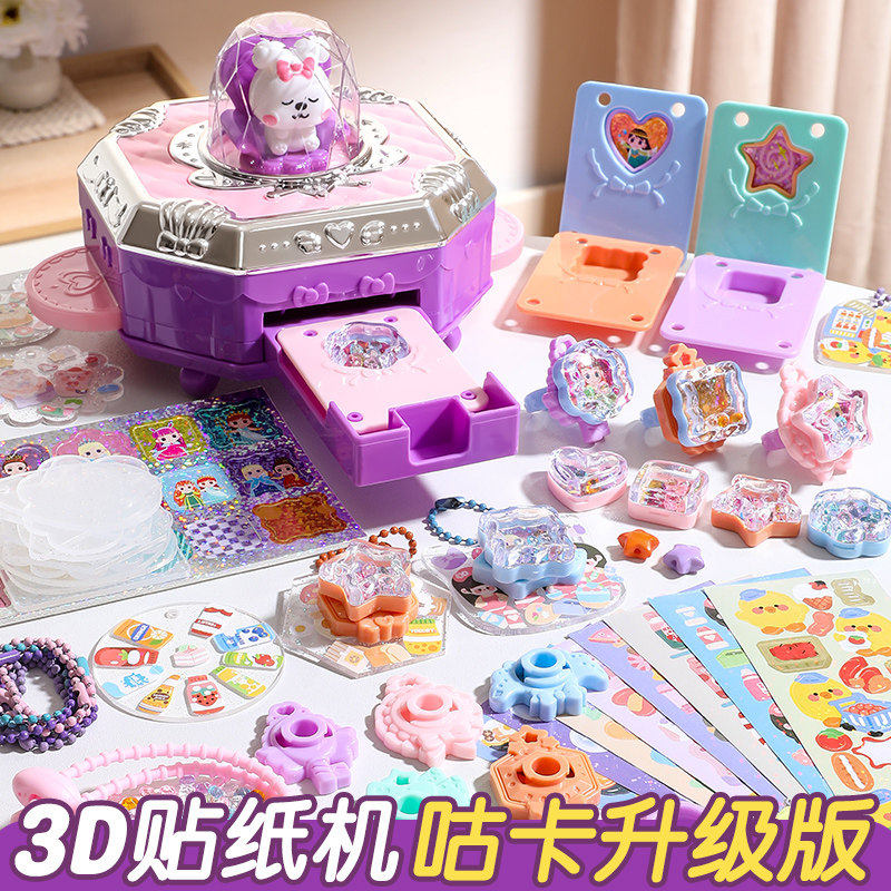 儿童百变咕卡贴纸机小女孩做手工的玩具创意diy材料小学生材料包