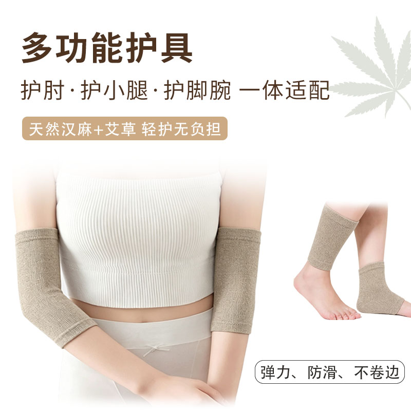 汉麻护肘护腕短护膝保护脚踝小腿脚腕多功能护具