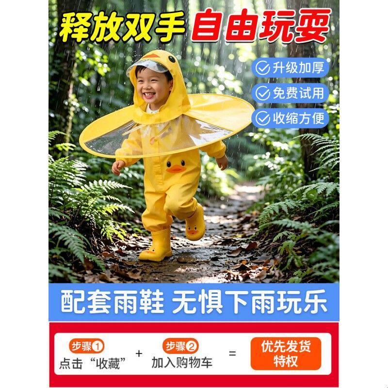 宝宝雨衣小黄鸭飞碟斗篷式儿童雨帽雨鞋幼儿园上学专用防暴雨雨披