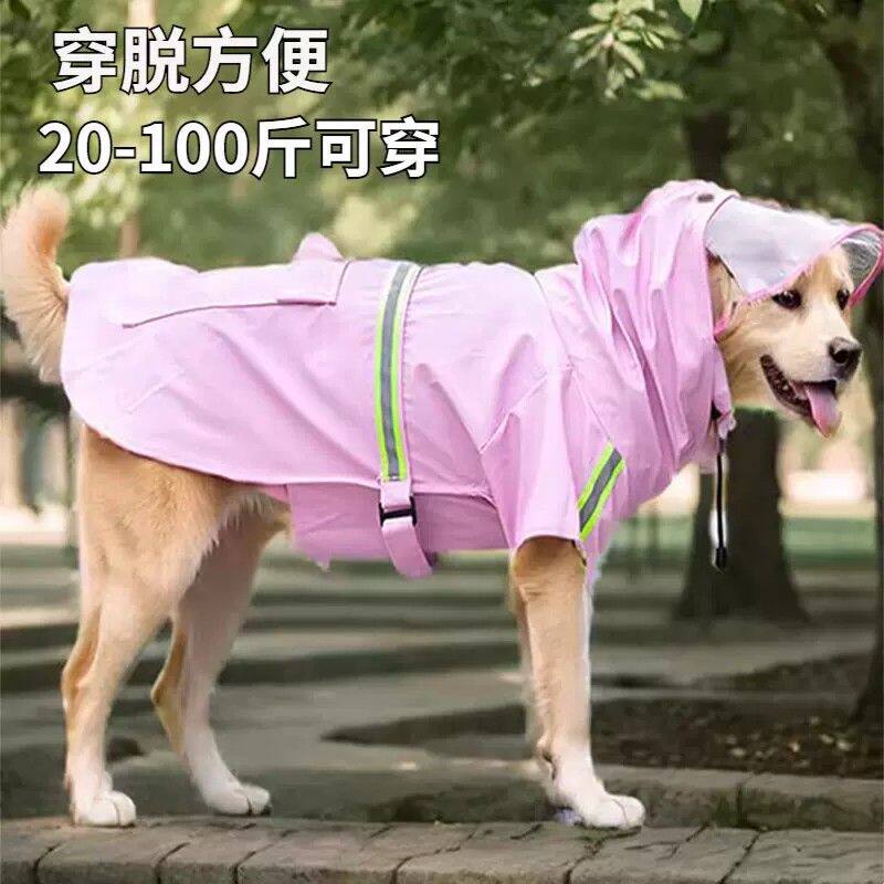 宠物狗狗雨衣金毛拉布拉多中大型犬狗狗雨衣斗篷雨衣防水狗雨披