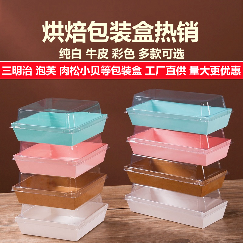 三明治盒子雪媚娘肉松小贝透明牛皮纸塑盒西点蛋糕面包烘焙包装盒