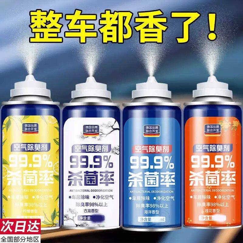 车内杀菌除臭剂汽车除异味空气清新剂净化喷雾车用去味除味空调