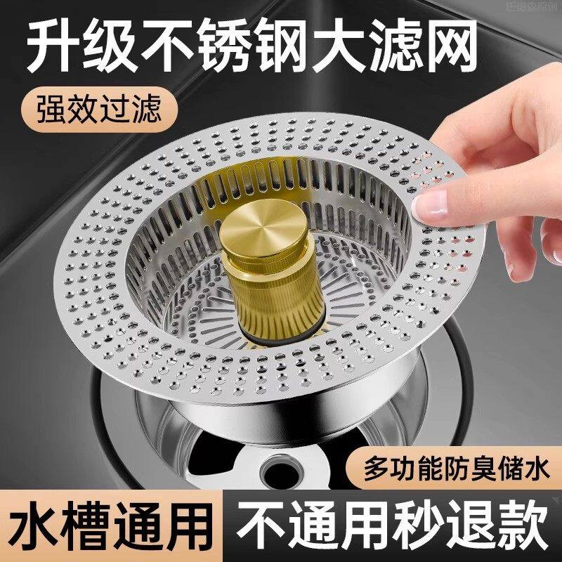 不锈钢厨房水槽过滤网洗菜盆漏水塞下水器塞子配件防臭弹跳芯神器