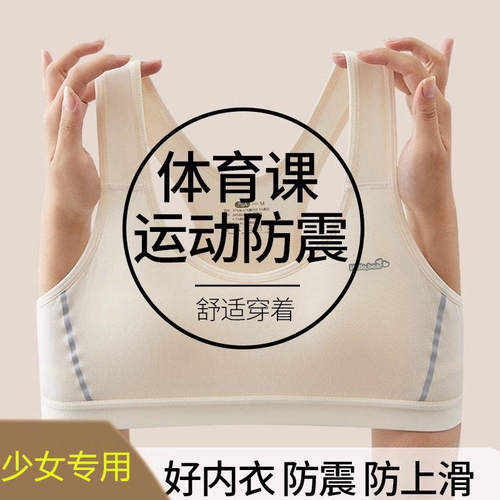 少女文胸内衣女学生初中高中发育期女大童青春期运动背心式文胸罩