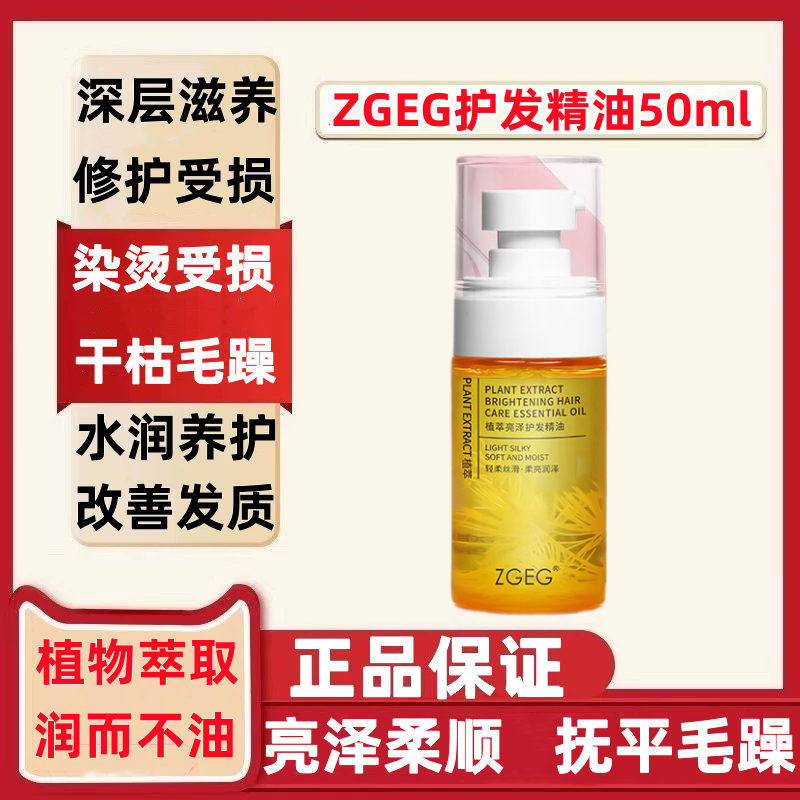 ZGEG护发精油官方旗舰店正品抚