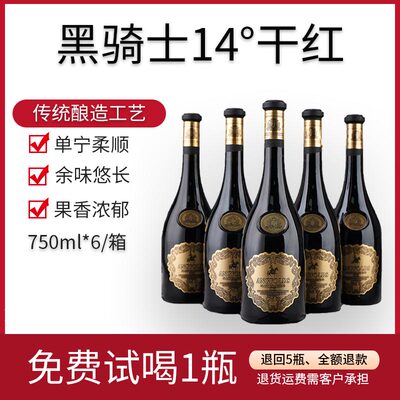 黑骑士干红葡萄酒整箱