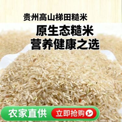 2025年丹寨硒米农家自产糙米