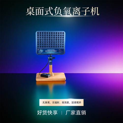 负氧离子发生器生成无臭氧高浓度