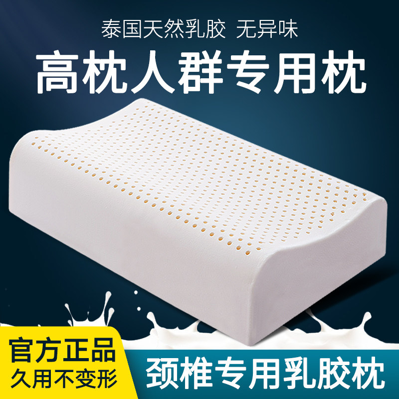 加高加厚泰国进口天然乳胶枕头男士护颈椎枕硬不塌陷睡眠家用橡胶,床上用品,乳胶枕,淘宝优惠券,粉丝福利购,淘宝优惠卷