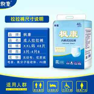 48片老人拉拉裤特大号超大码成人XXL老年人用男女士专用纸尿裤肥