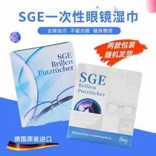 德国SGE可茵慈一次性眼镜布擦眼镜纸湿巾擦拭布镜头高档专业清洁