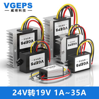 24V转19V直流电源稳压转换器22-40V变19V降压电源模块DC-DC变压器