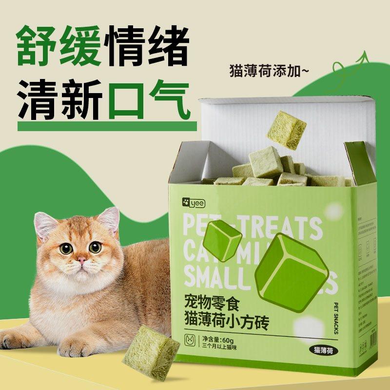 猫薄荷小方砖草粒冻干猫咪零食去化毛球片猫饼干磨牙棒洁齿猫零食
