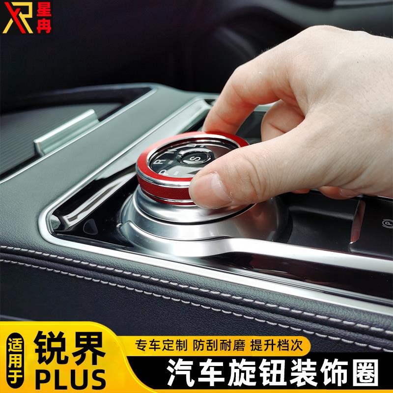 适用于21-22锐界PLUS加装旋钮圈一键启动装饰圈锐界档位调节圈