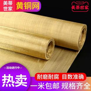 黄铜网 过滤片 铜丝网 铜网布黄铜丝网黄铜筛网铜丝过滤网 黄铜网