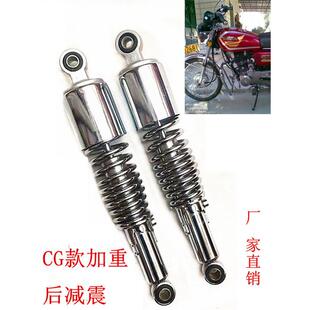 幸福珠江CG125摩托车减震器后避震器加粗弹簧改装车配件通用型