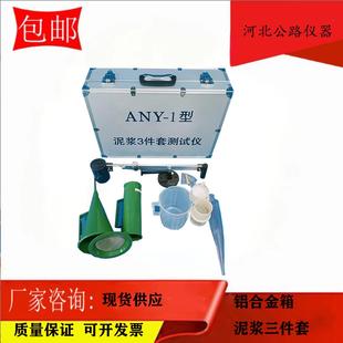 砂浆比重计含砂量率粘度计泥浆三件套测试仪钻井液指标试验优质