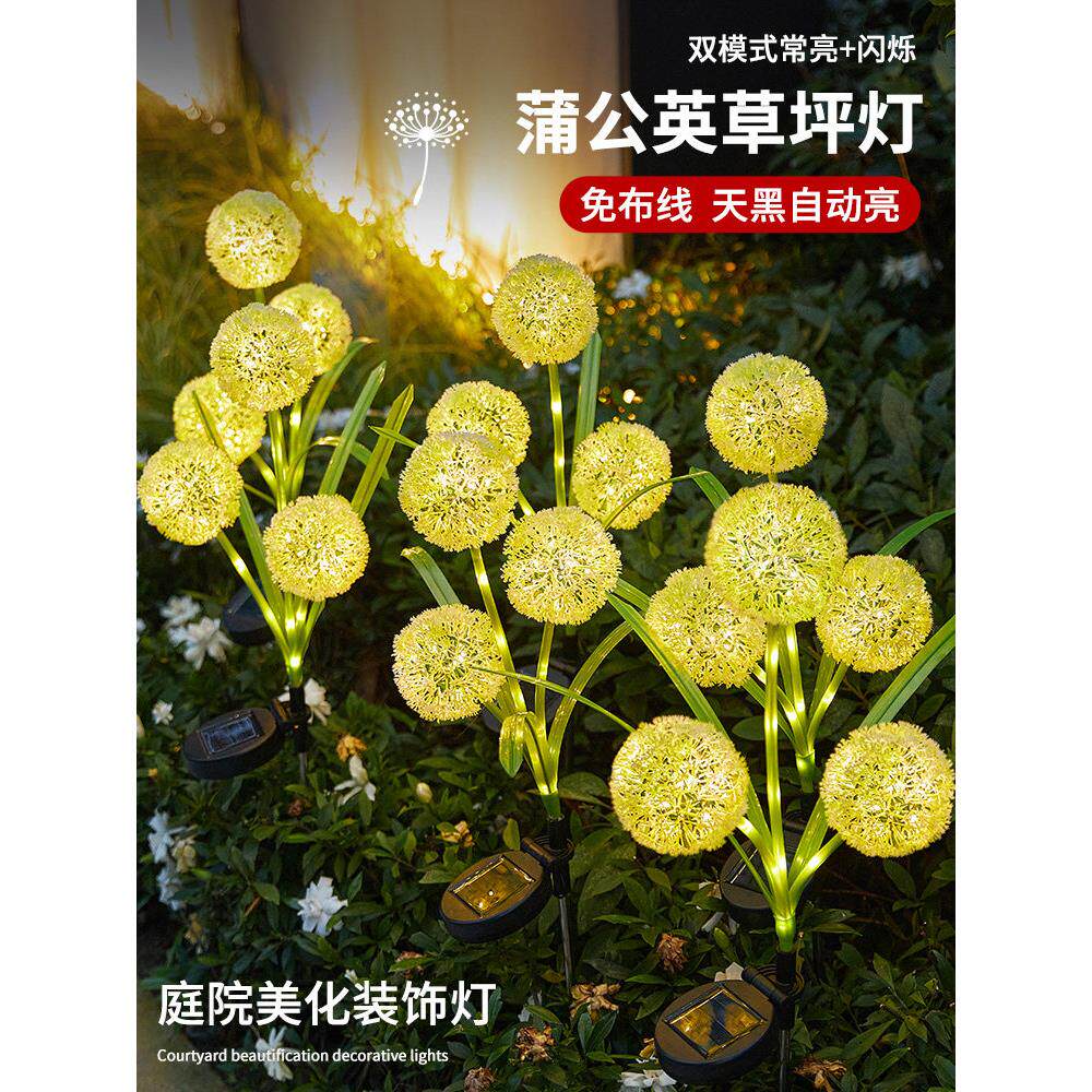 太阳能户外庭院灯阳台花园氛围装饰景观造景室外防水蒲公英草坪灯