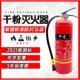2025年新国标消防3C手提式 ABCE型4kg2干粉灭火器店用家用商用