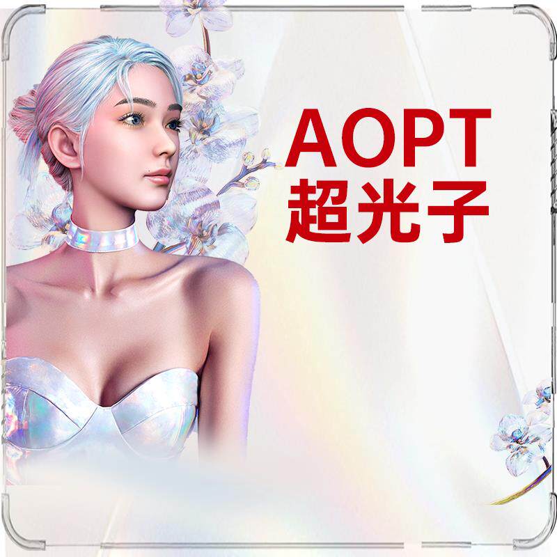 M22 AOPT超光子嫩肤上海艺星整形医疗美容第七代强脉冲光