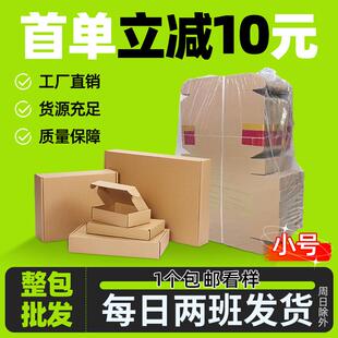 特硬瓦楞快递盒扁平3层定制打包手机壳长方形 小号飞机盒纸箱袋装