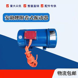 安勋0.55/0.8/1.1/1.5/2.2 KW震动电机安凯ZW-3附着式微型振动器