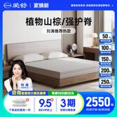 爱舒 舒境933 棕立方 天然乳胶山棕偏硬护脊床垫 双面睡感