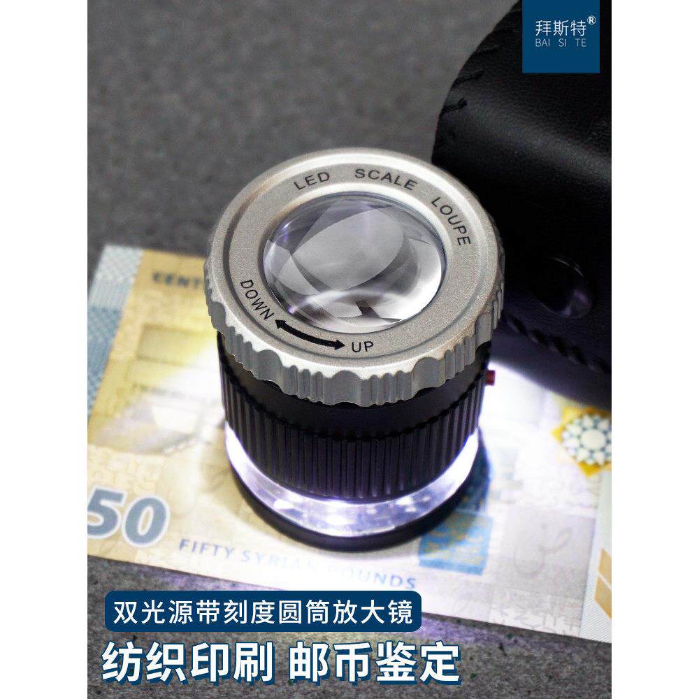 放大镜30倍带灯led带刻度圆筒便携式检验印刷纺织品鉴定钱币邮票