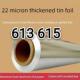 22微米加厚商用615商用大卷烧烤专用613烤箱家用锡纸耐高温铝箔纸