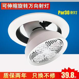 可拉伸式 店Par30象鼻灯吸顶聚灯 射灯嵌入式 伸缩可调角度商铺服装