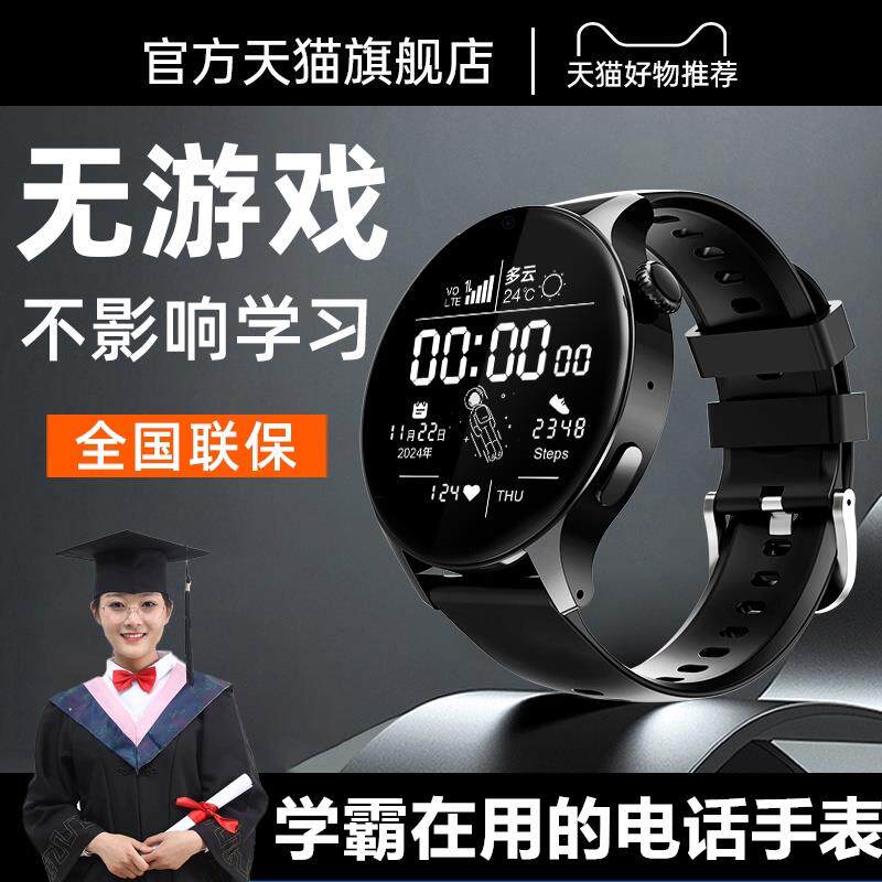 【90%家长选择】学生电话手表初中高中生青少年专用无游戏儿童定