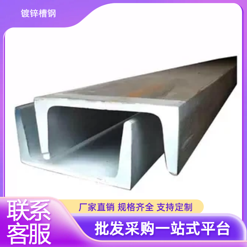 热镀锌U型槽钢可定制零切