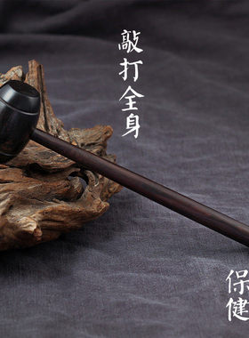 天然紫光檀乌木质按摩锤红木锤足底经络保健棒敲背锤酸痛穴位敲打