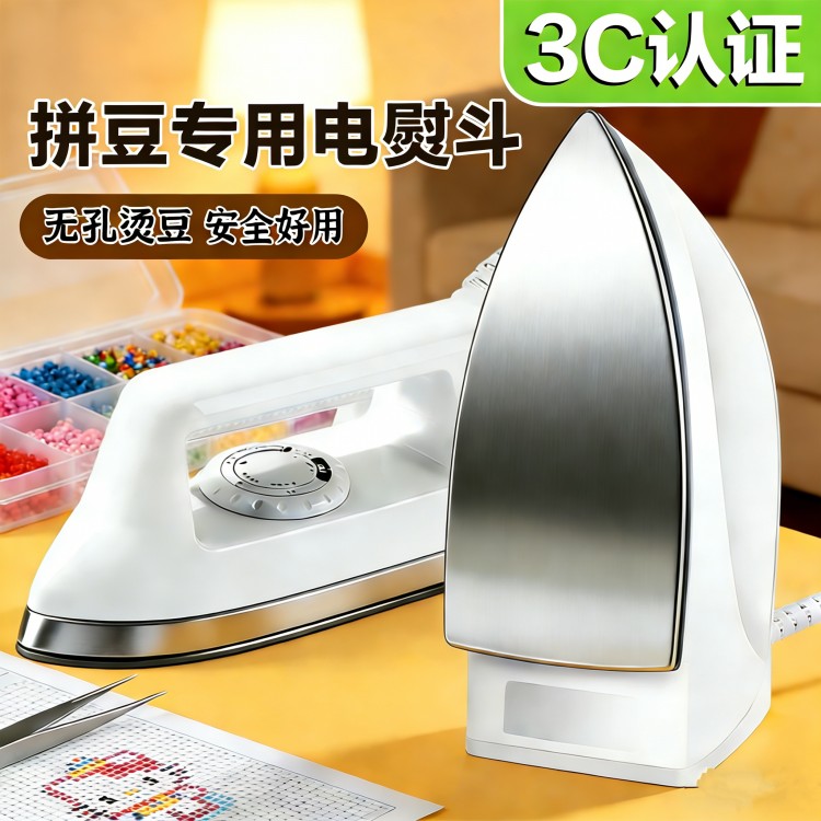 a拼f豆c专用大白熨斗佐3c认证米迷你电熨斗干烫豆熨烫机电子玩具