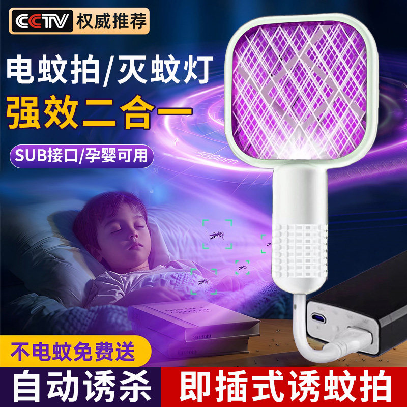 德国电蚊拍灭蚊灯二合一2026新款户外车载迷你usb驱蚊器婴孕防护
