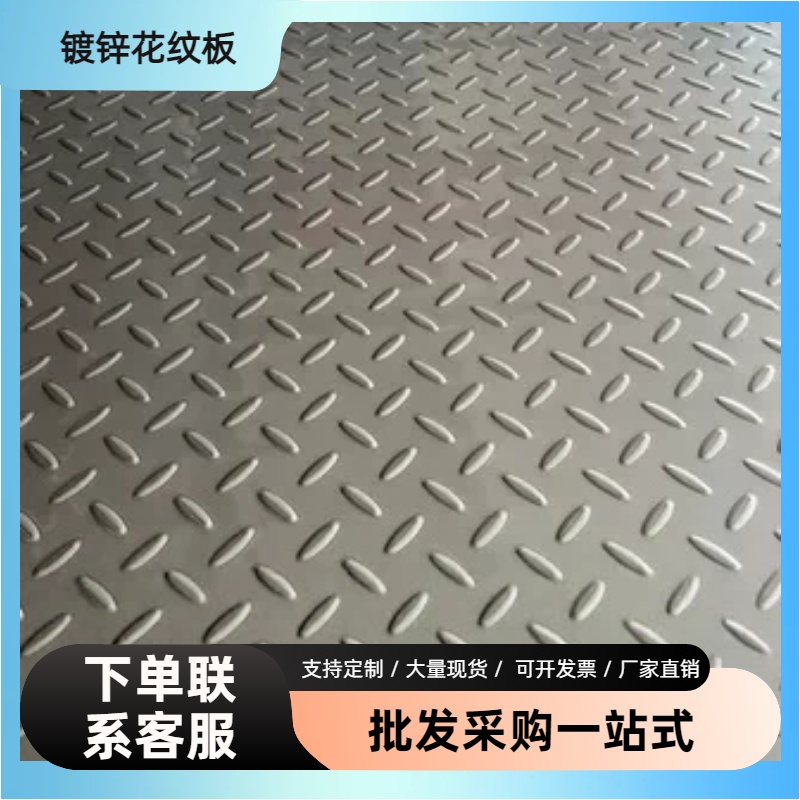 304不锈钢花纹板防滑耐腐蚀