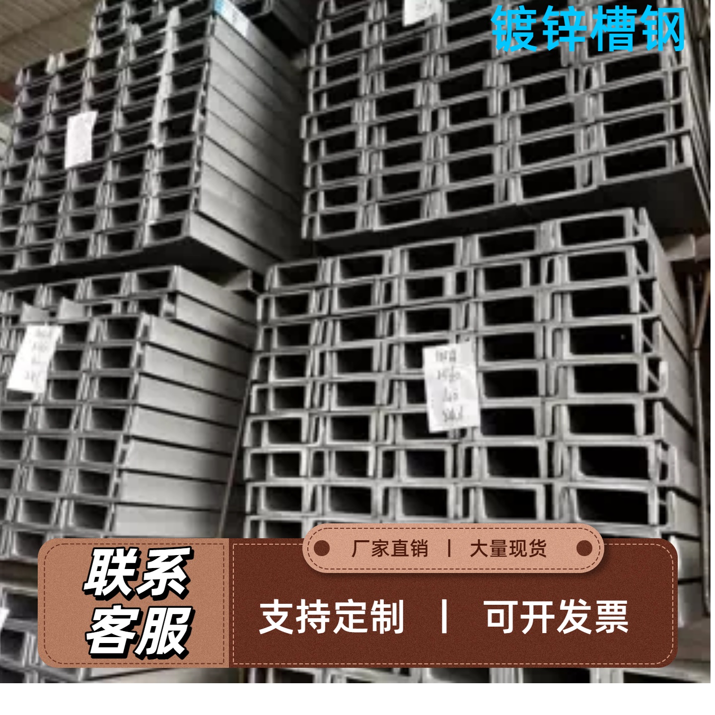 国标Q235镀锌槽钢定制零切配送