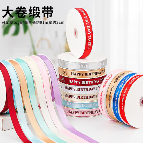 生日蛋糕丝带礼盒包装缎带丝带织带绸带彩带鲜花手工DIY礼盒绑带