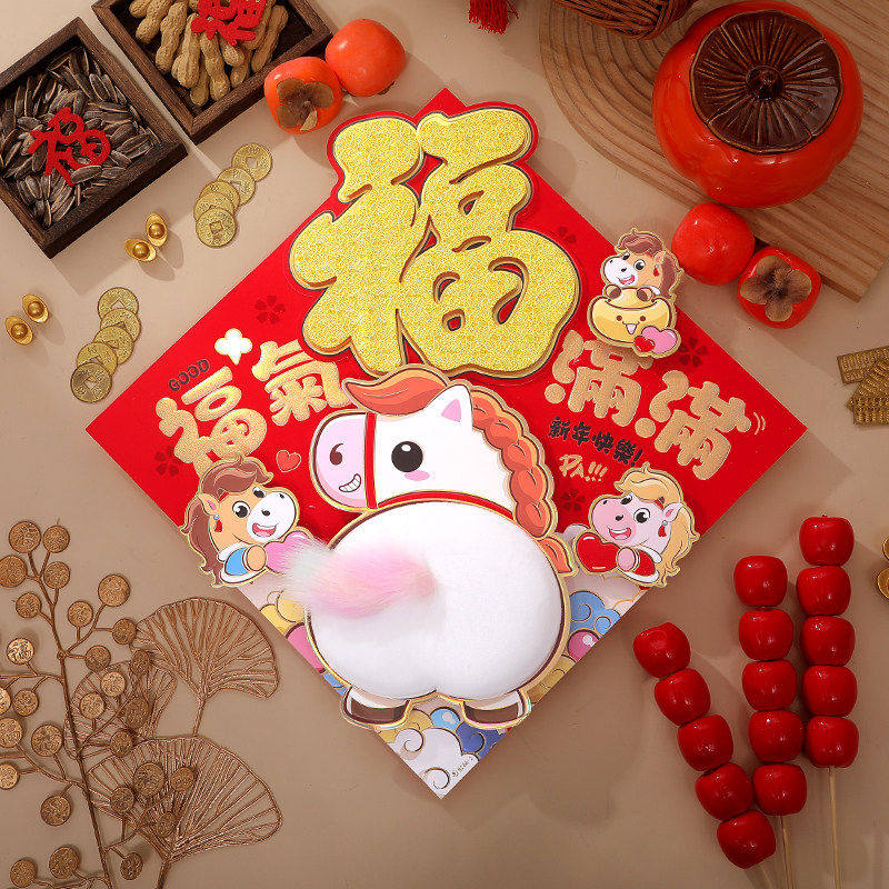 卡通创意立体毛绒马年生肖拍马屁发光福字贴2026新年氛围布置装饰,节庆用品/礼品,福字/窗花/窗贴,淘宝优惠券,粉丝福利购,淘宝优惠卷