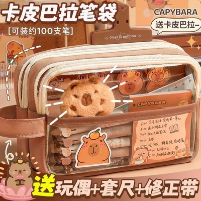 大容量卡皮巴拉笔袋学生文具套装