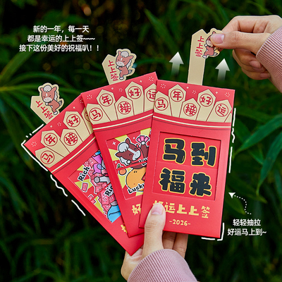 2026马年上上签财神利是封红包