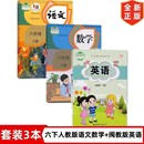 语文数学 六年级下册人教版 闽教版 英语书全套3本教材教科书 课本6下语数英 小学六年级下册语文数学英语闽教版 福建地区专用