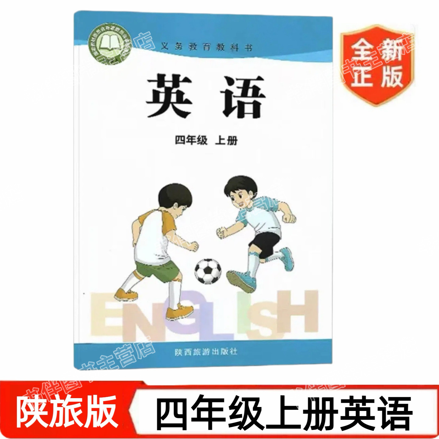 2026年新版四年级上册陕旅版英语小学四年级上册英语书课本教材小学教辅全新课本精选教育教辅全新
