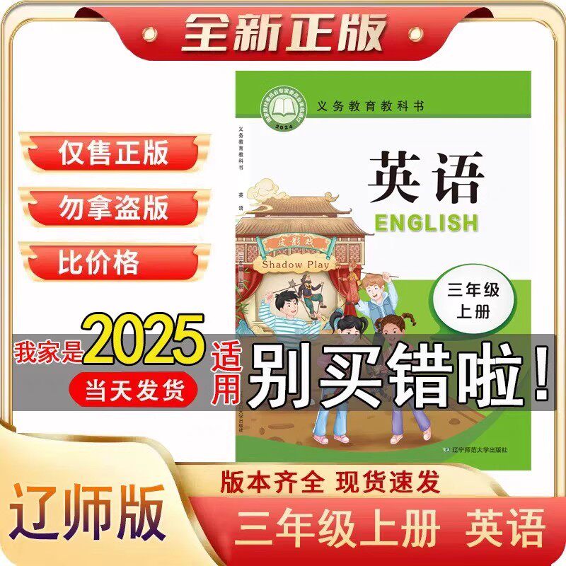 2026新版辽师大版三年级上册小学英语课本教材辽宁师范大学出版社