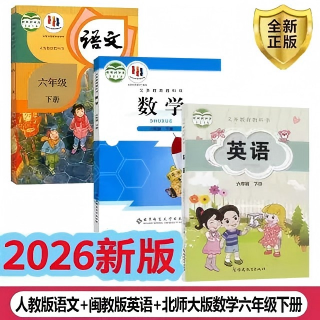 福建南平/泉州专版小学6六年级下册语文人教+数学苏教+英语闽教版课本6下语数英教材教科书3本全套人教部编版北师版数学闽教版英语