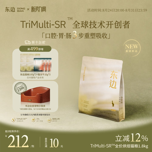 东边牛骨髓镶嵌全价烘焙粮粮